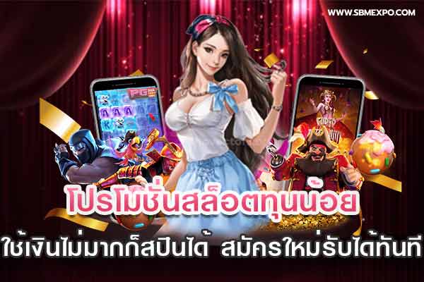 low investment slot promotion