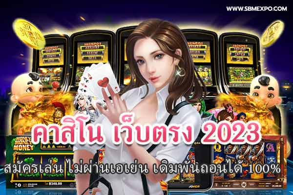 Direct web casino 2023